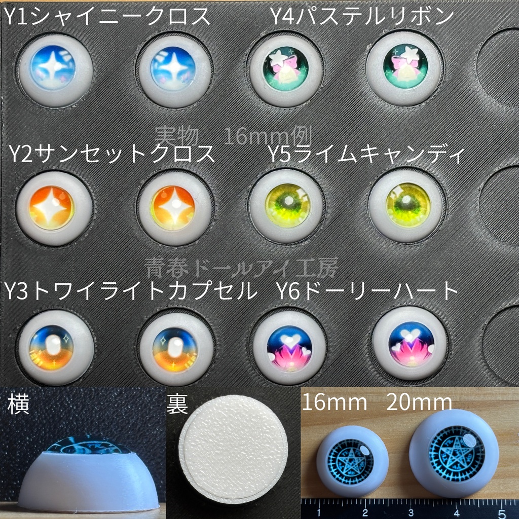 16mm 20mm マジカルファンシーアイ 全6色