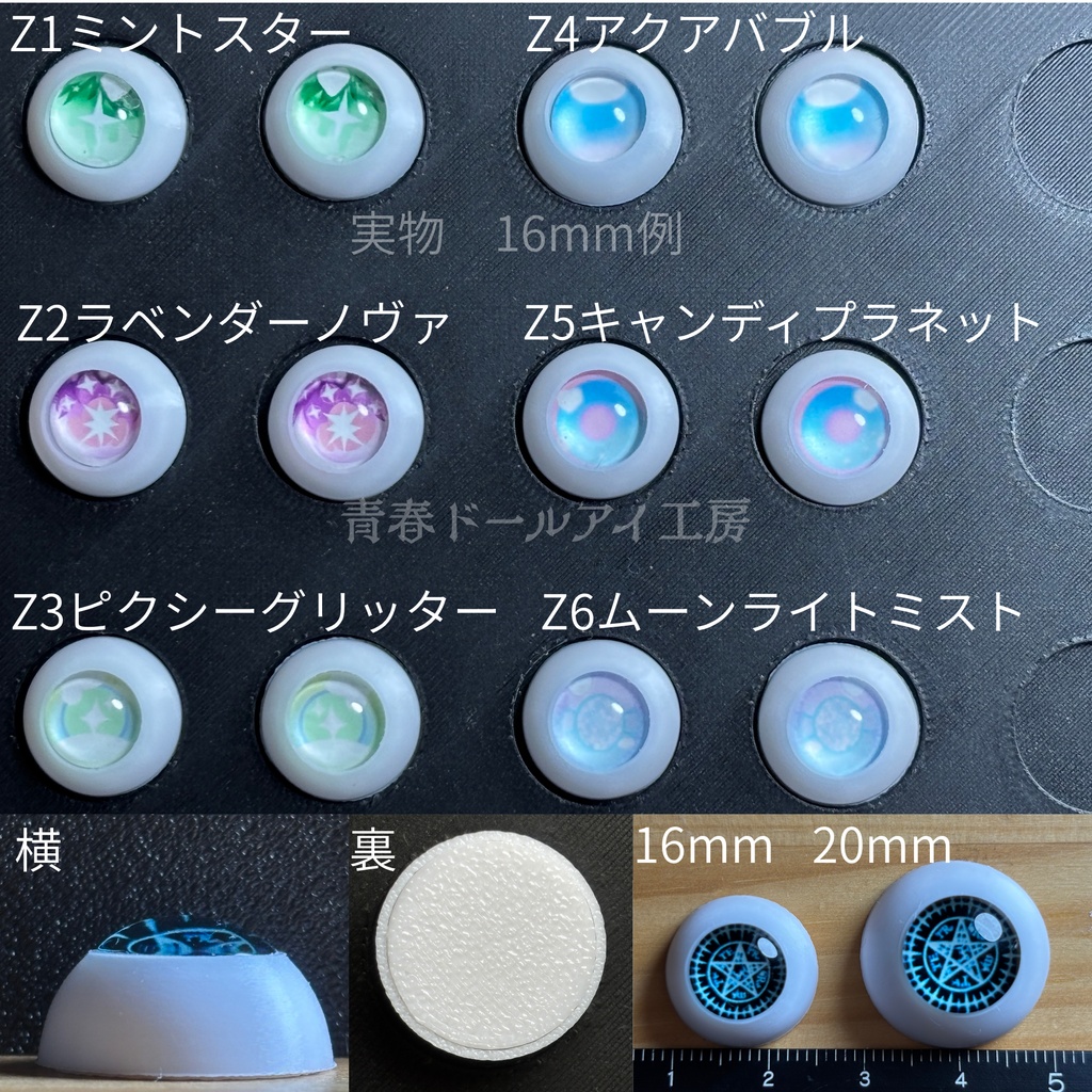 16mm 20mmドリーミーステラアイ 全6色