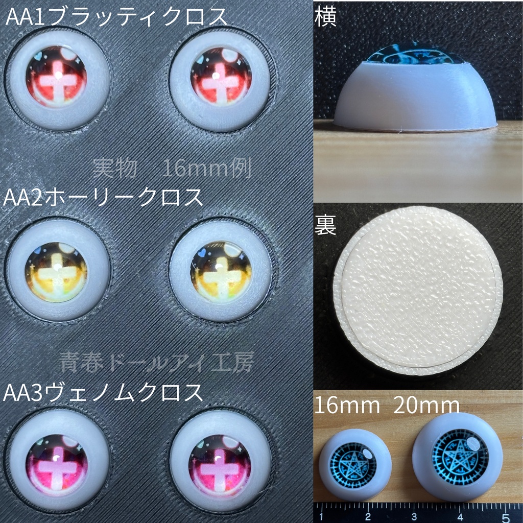 16mm 20mm ゴッシククロスアイ 全3色