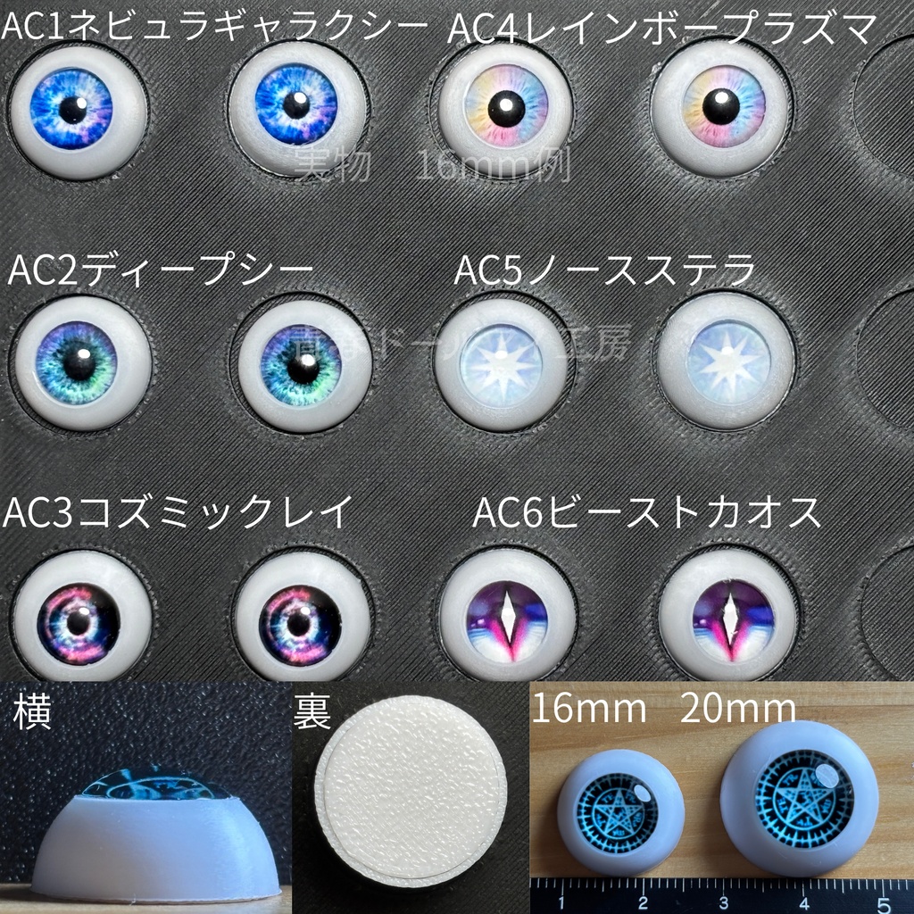 16mm 20mm ユニバースアイ 全6色