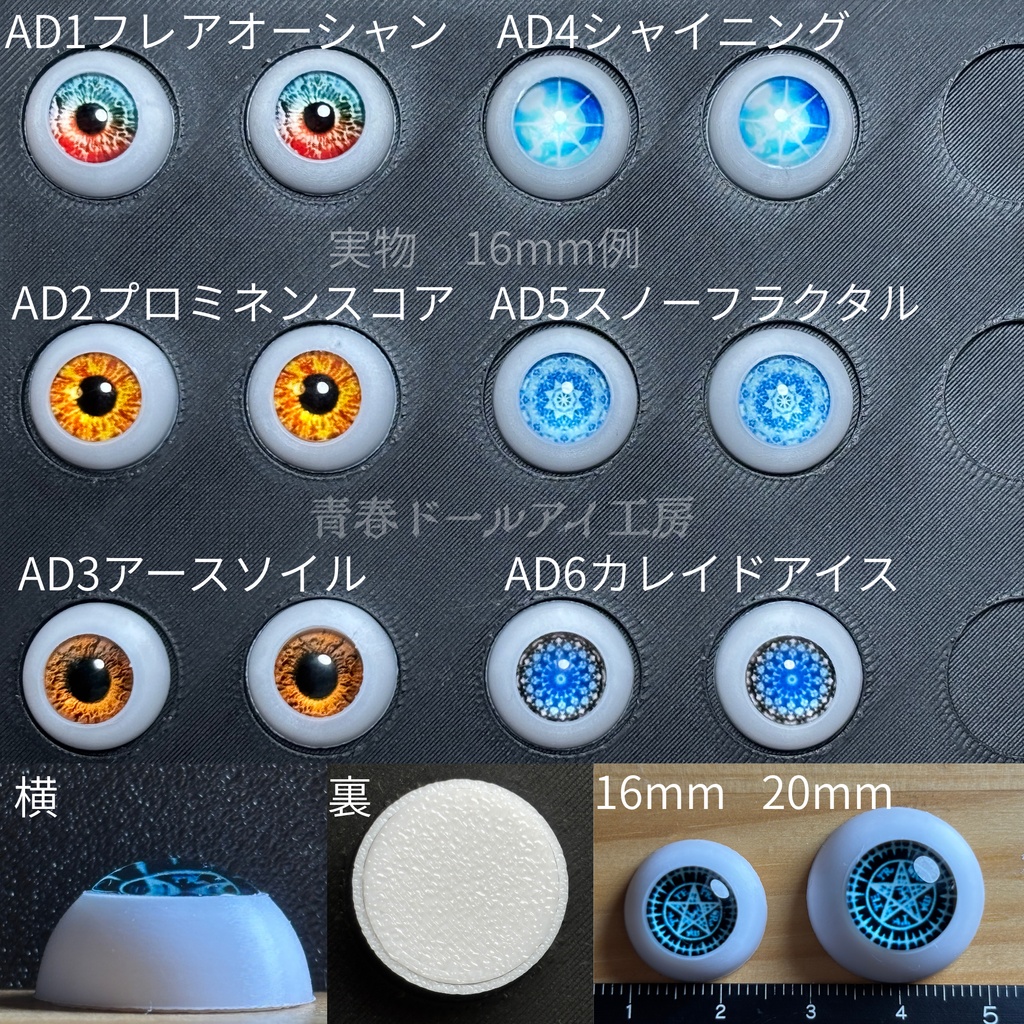 16mm 20mm セレクトアイA 全6色