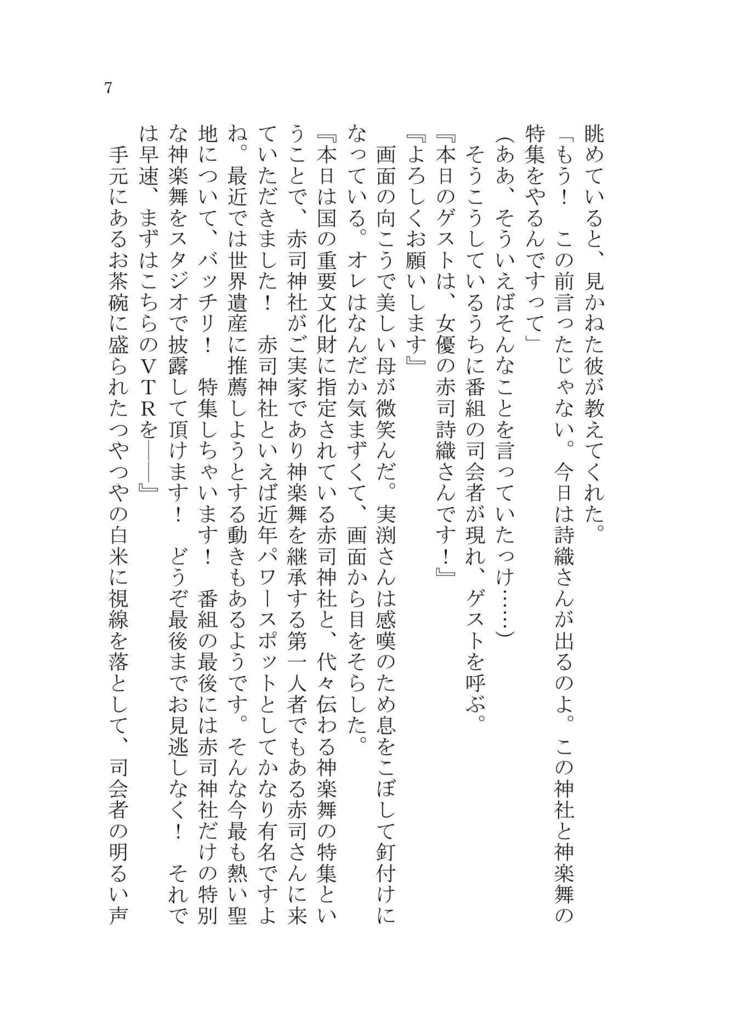 【黒赤】絶滅危惧種の少年