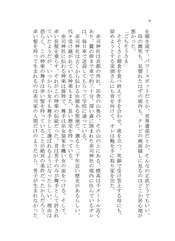 【黒赤】絶滅危惧種の少年