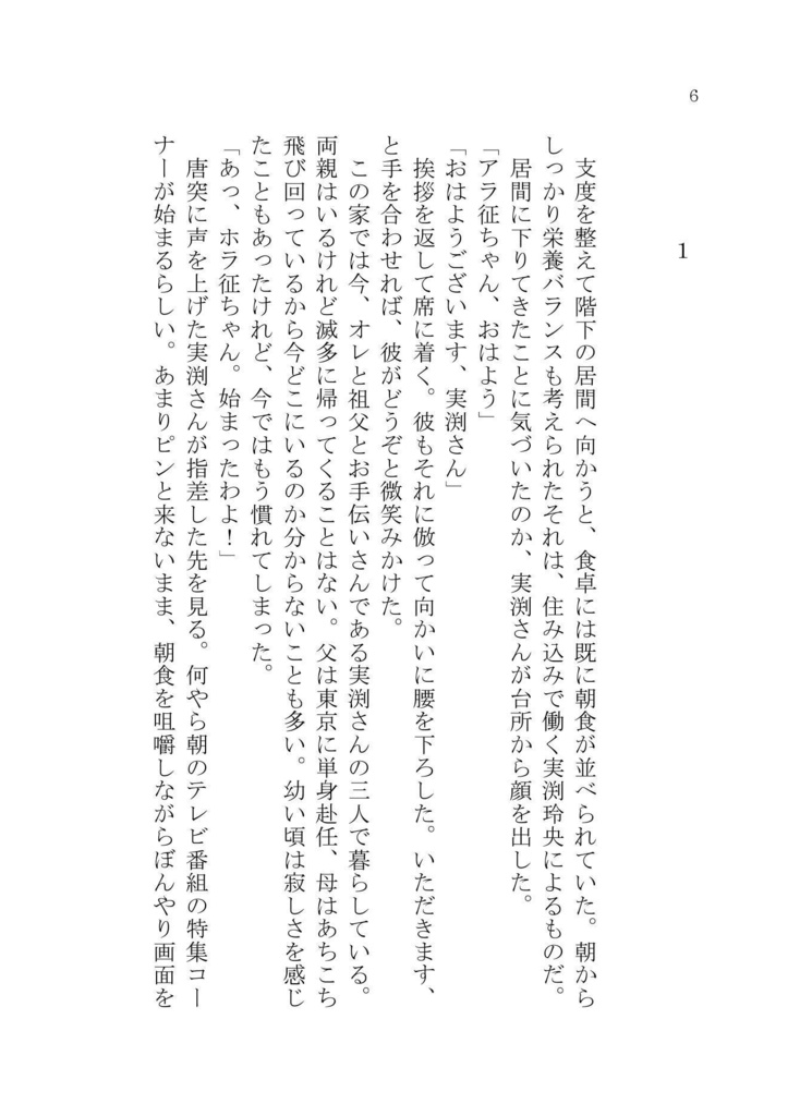 【黒赤】絶滅危惧種の少年