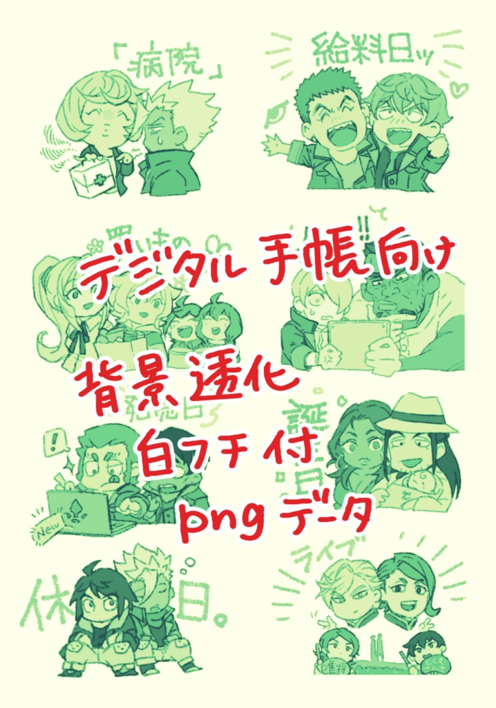 鉄血手帳スタンプ