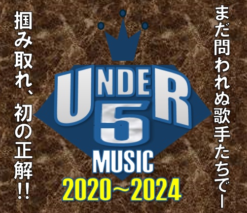 【緑問】2020年以降に音楽デビューした日本の芸能人に関するクイズ(100問)
