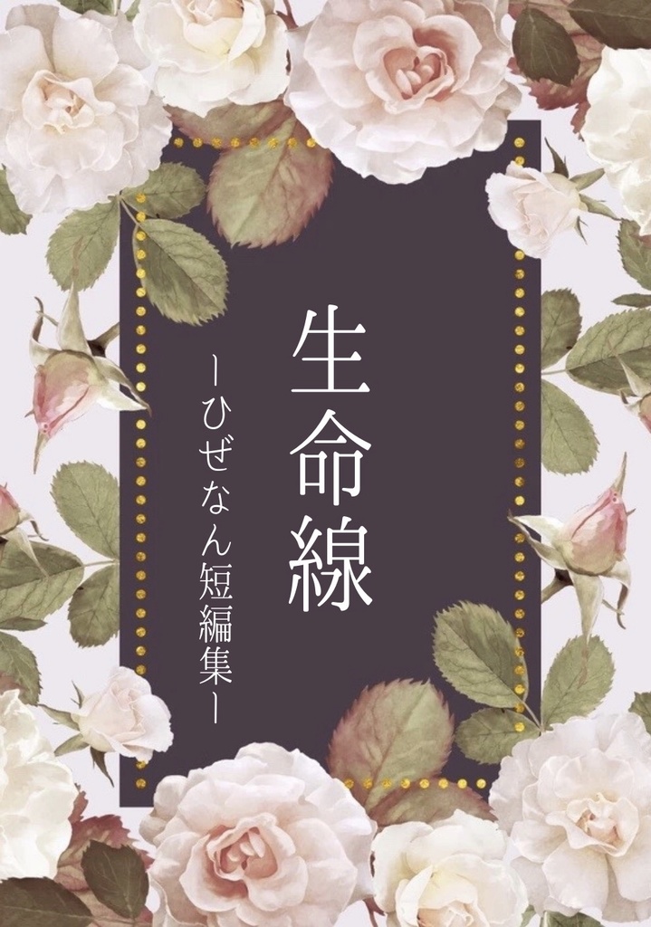 【あんしんboothパック発送】生命線