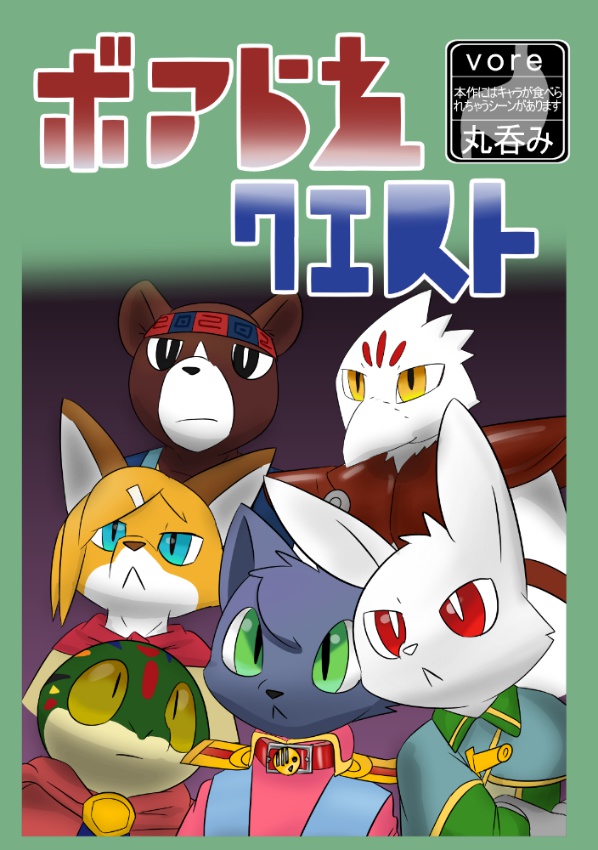 ボアられクエスト