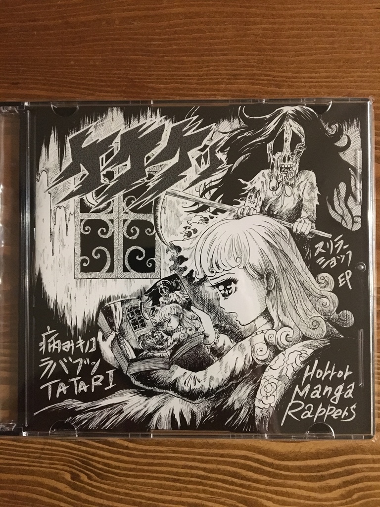 SOLD「ケケケッ / スリラーショックEP」CD