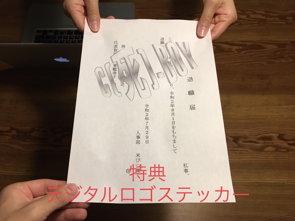 配信「C(死)-BOY / ケケケッ」DL音源、デジタルロゴステッカー付き