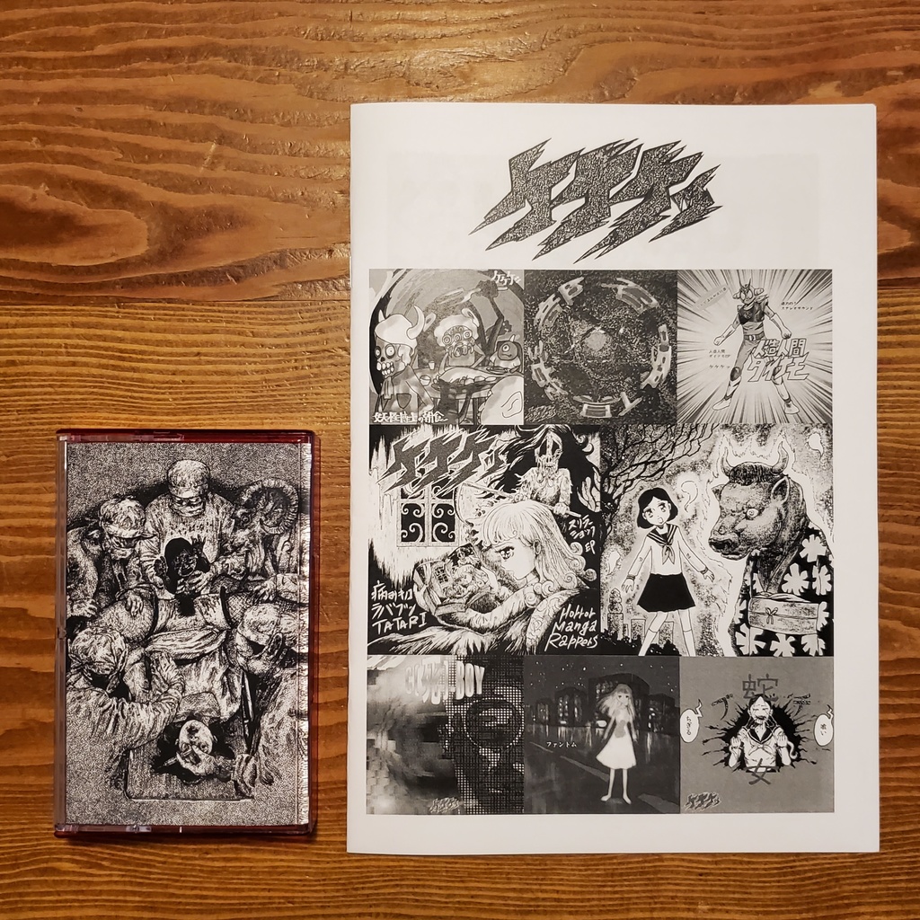 SOLD「ケケケッ黙示録」カセットテープ+ZINE+音源データ