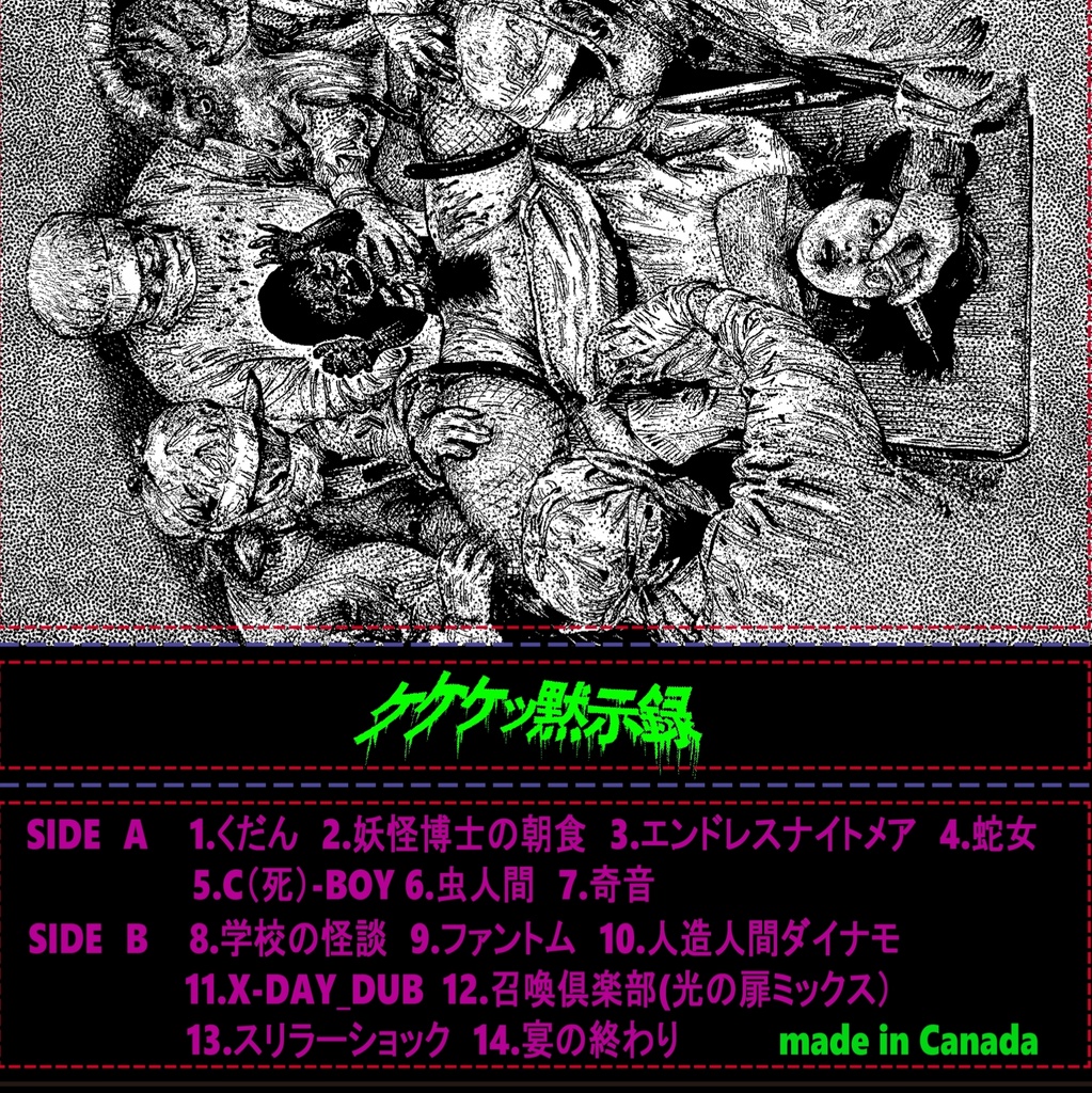 SOLD「ケケケッ黙示録」カセットテープ+ZINE+音源データ