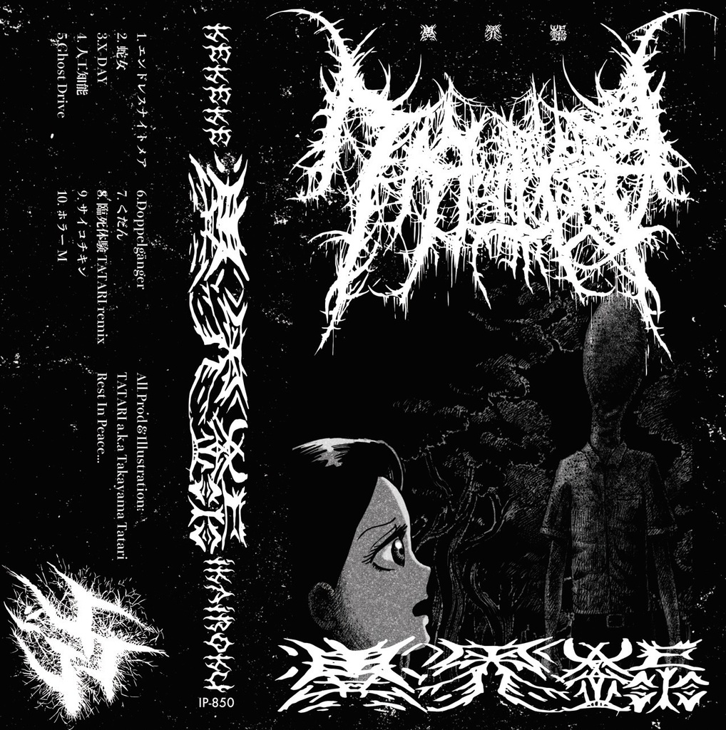 SOLD「異界録 / ケケケッ」カセットテープ