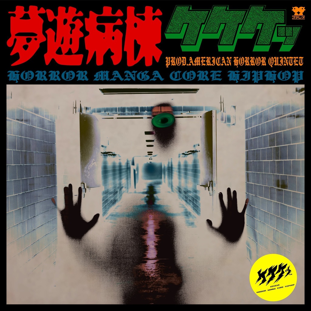 "KEKEKE MAYOKE" 缶バッジ/ステッカー/楽曲他パッケージ封入