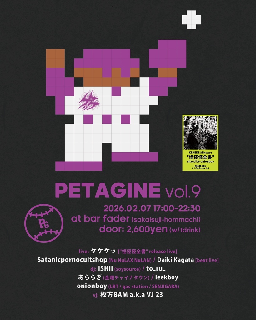 CD「怪怪怪全書 / ケケケッ」Mixed by onionboy