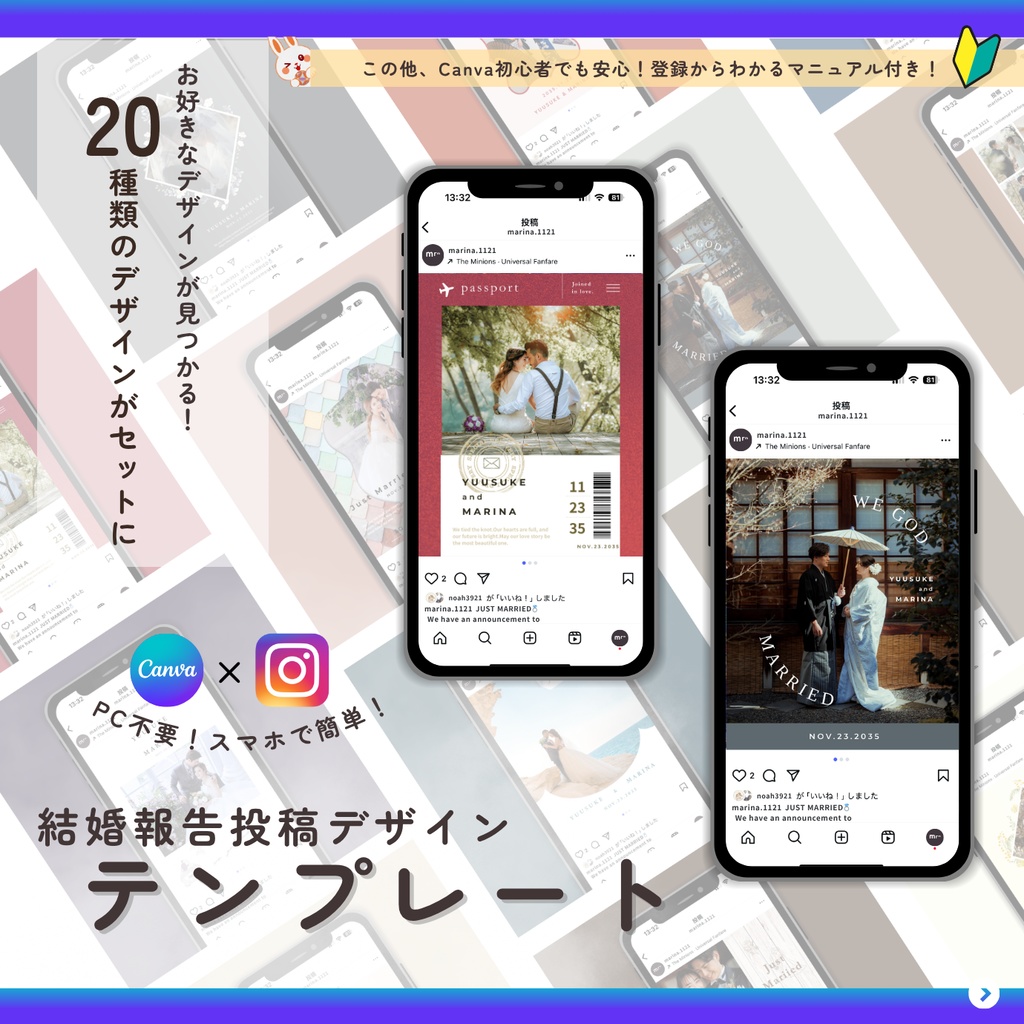 Instagram×結婚報告　Canvaデザインテンプレート【wedding】