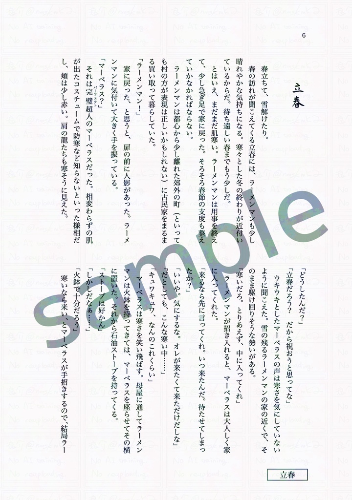 麺マベ『覚えず君が家に到る』