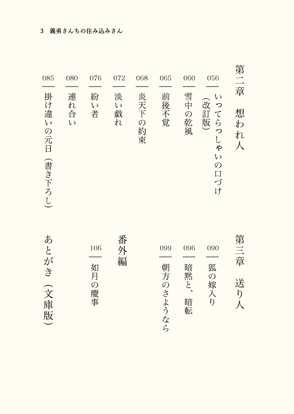 義勇さんちの住み込みさん