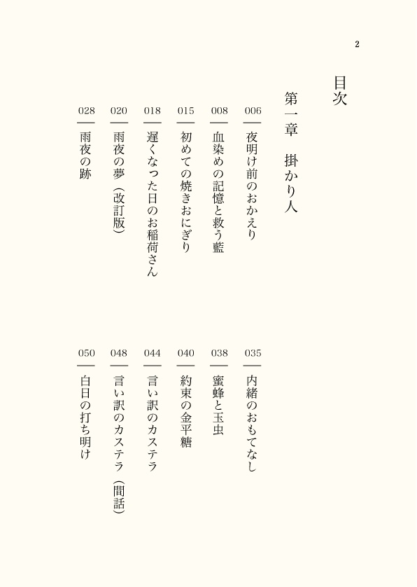 義勇さんちの住み込みさん