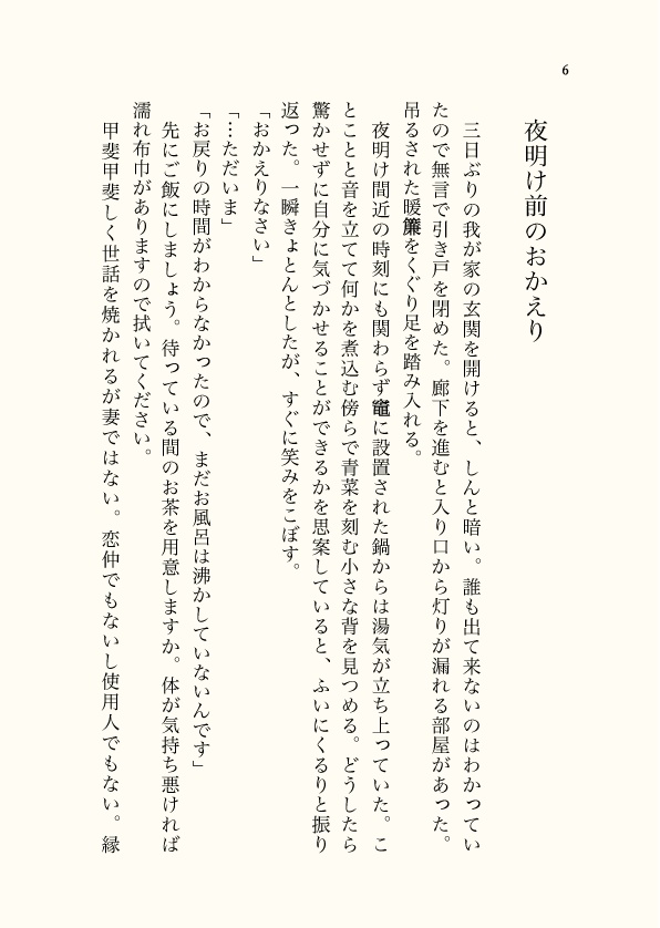 義勇さんちの住み込みさん