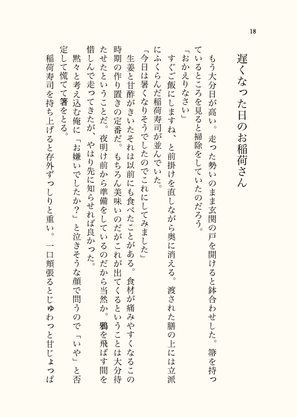 義勇さんちの住み込みさん