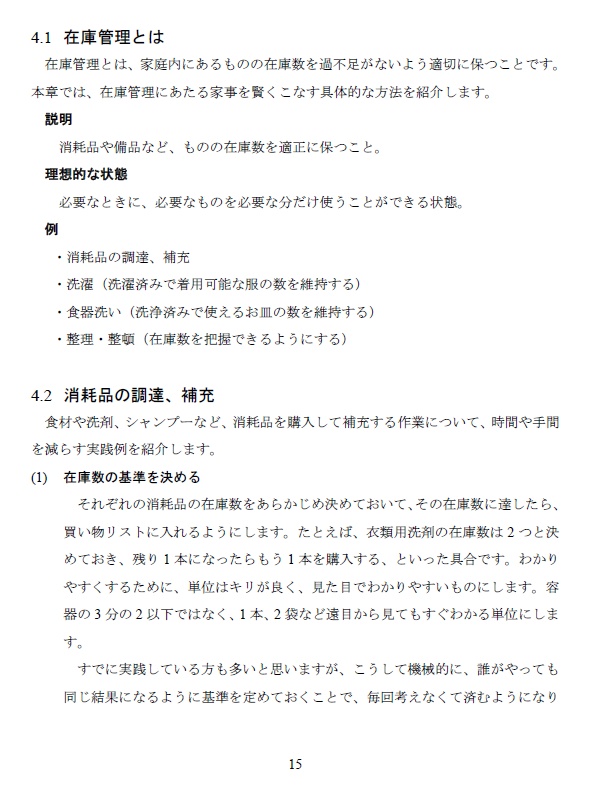 自由な時間を手に入れる スマート家事