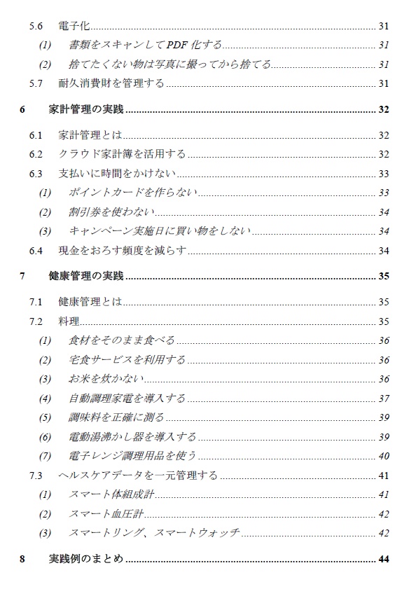 自由な時間を手に入れる スマート家事