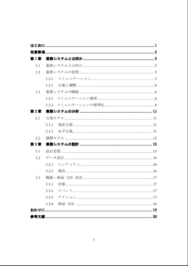 コミュニケーション中心アプローチによる 業務システムの分析と設計