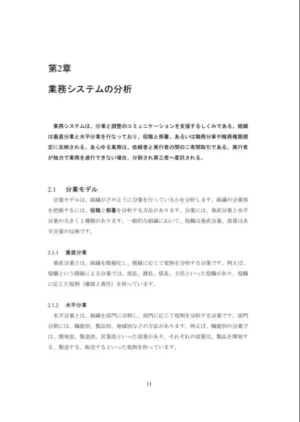 コミュニケーション中心アプローチによる 業務システムの分析と設計