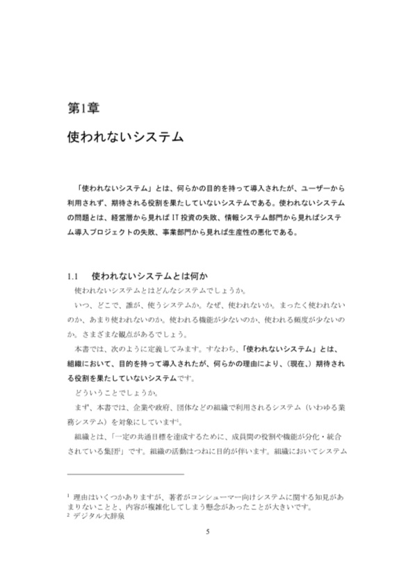 失敗に学び活かすための 使われないシステム