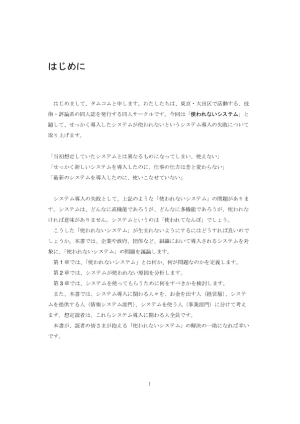 失敗に学び活かすための 使われないシステム