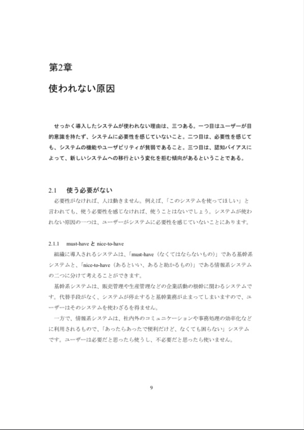 失敗に学び活かすための 使われないシステム