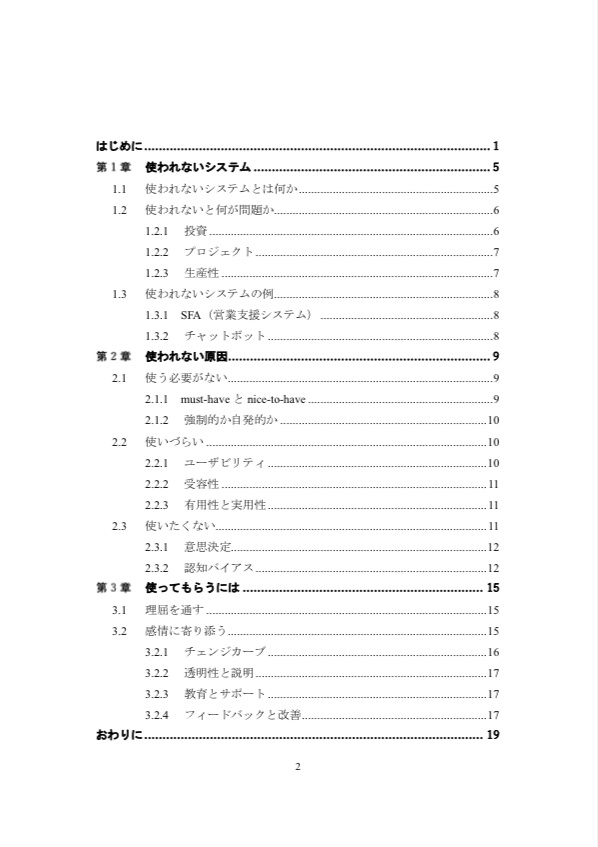 失敗に学び活かすための 使われないシステム