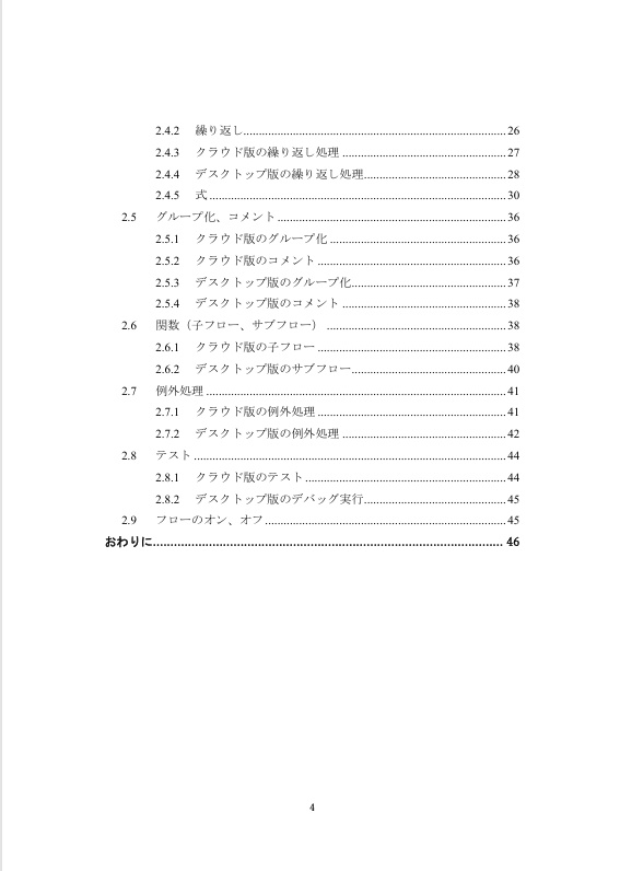 エンジニアのための PowerAutomate開発入門