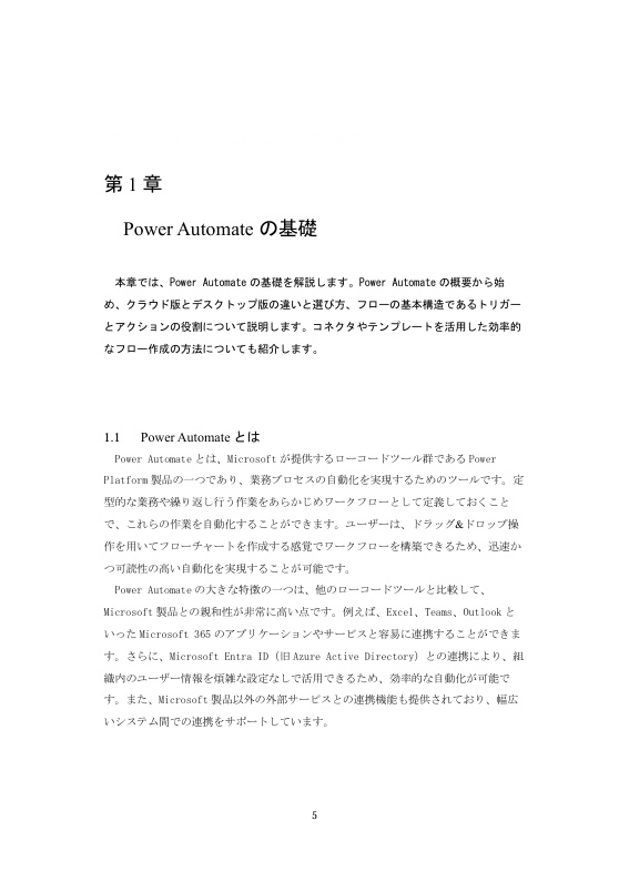 エンジニアのための PowerAutomate開発入門