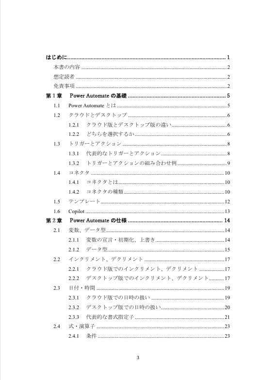 エンジニアのための PowerAutomate開発入門