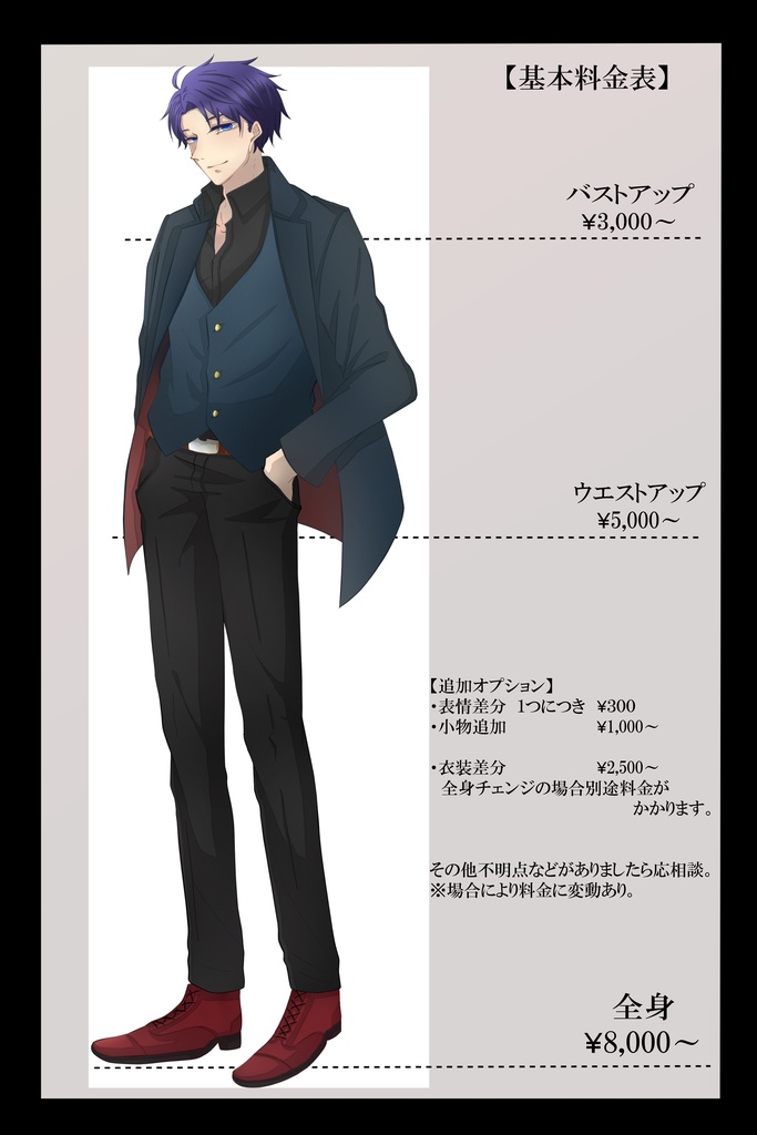 イラスト有償依頼