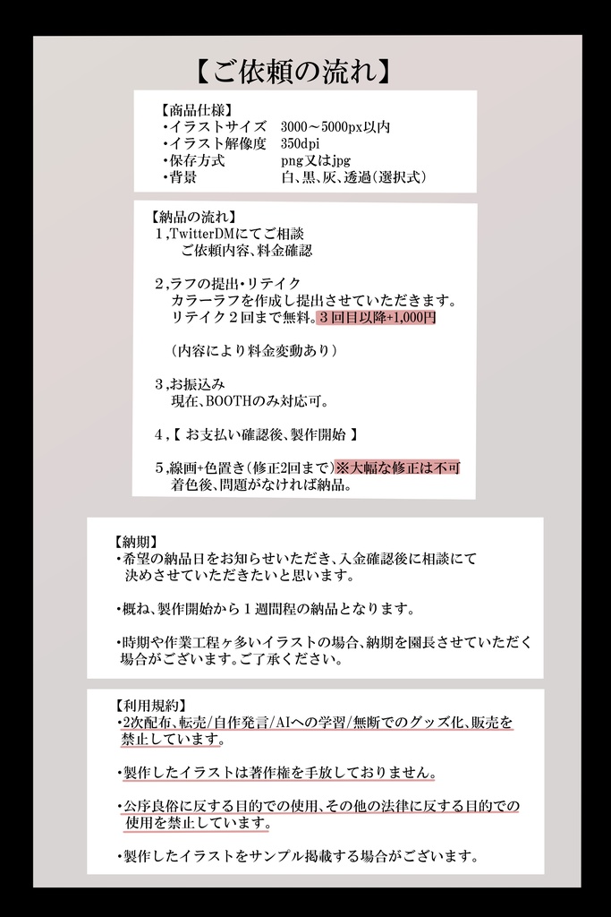 イラスト有償依頼