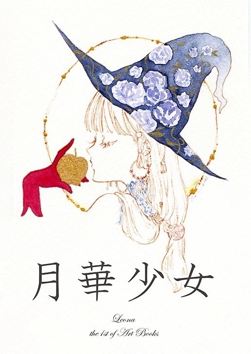 アートブック【月華少女】