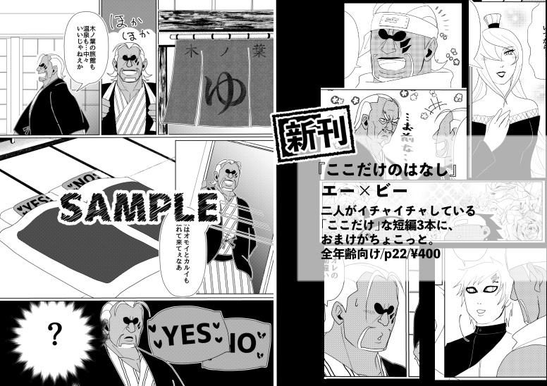 ここだけのはなし