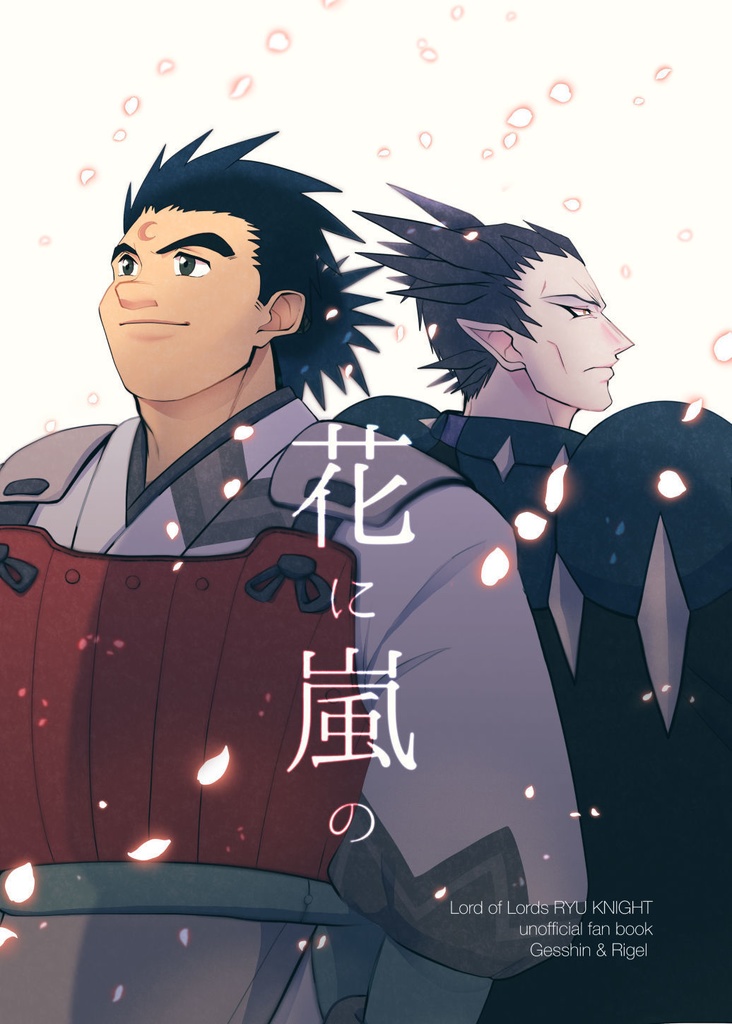 花に嵐の