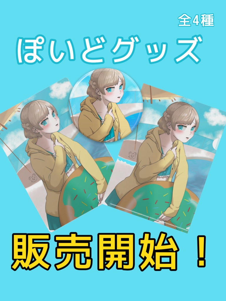 缶バッジ(ぽいど 夏の思い出'22)