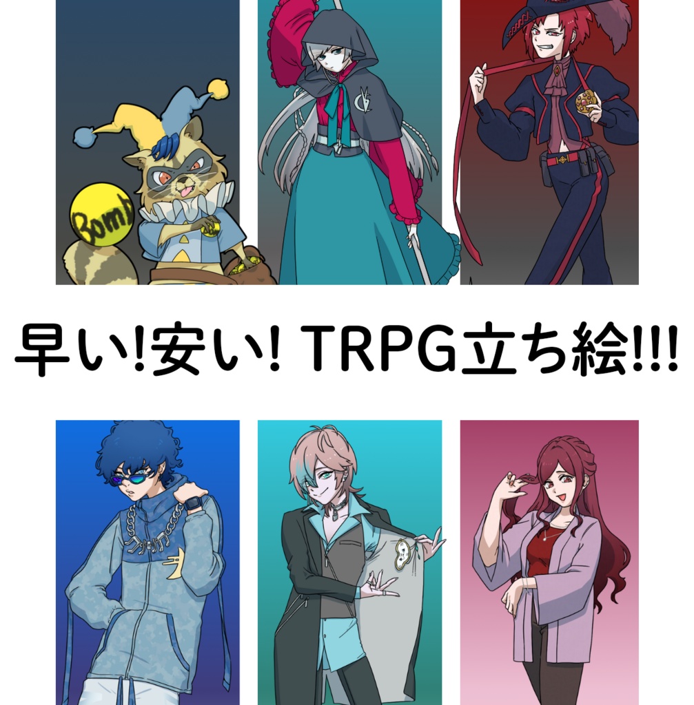 【8月限定】立ち絵orアイコン1枚1000円チャレンジ