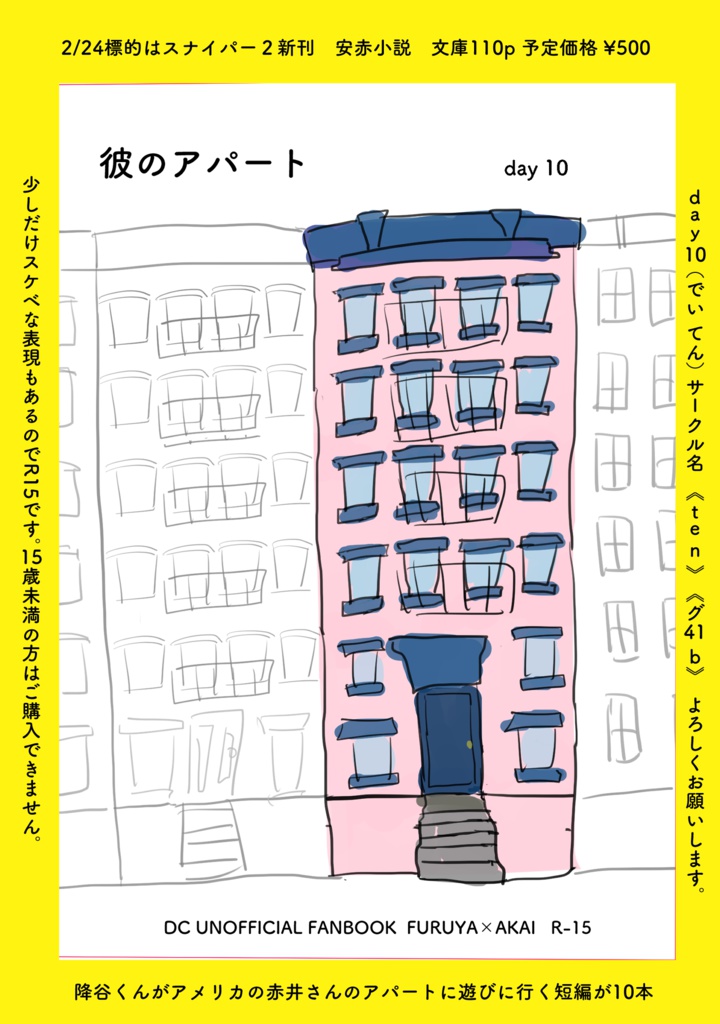 安赤小説『彼のアパート』