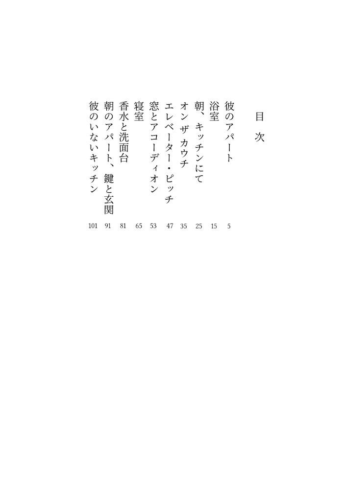 安赤小説『彼のアパート』