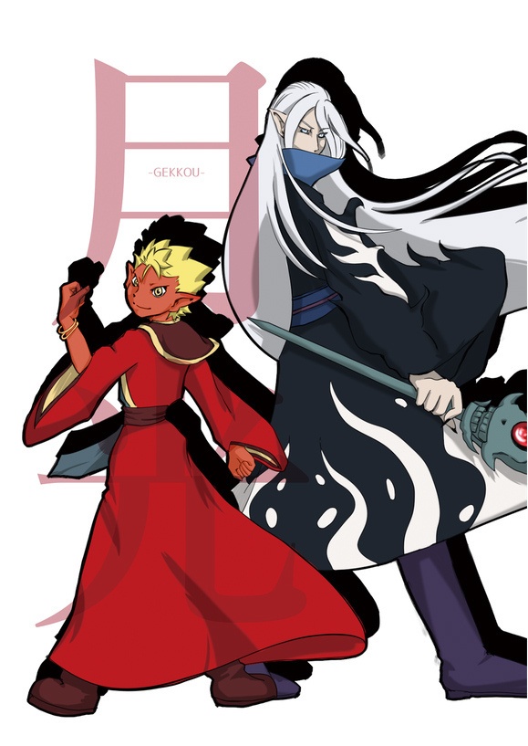 月光