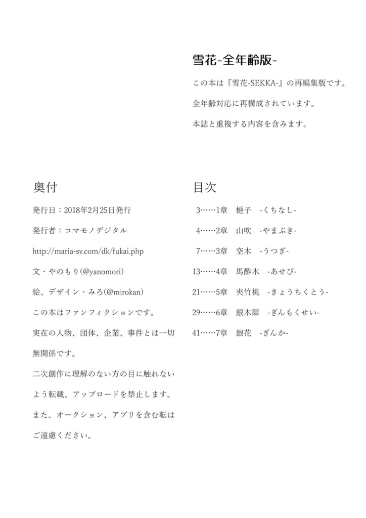 雪花ー全年齢版ー