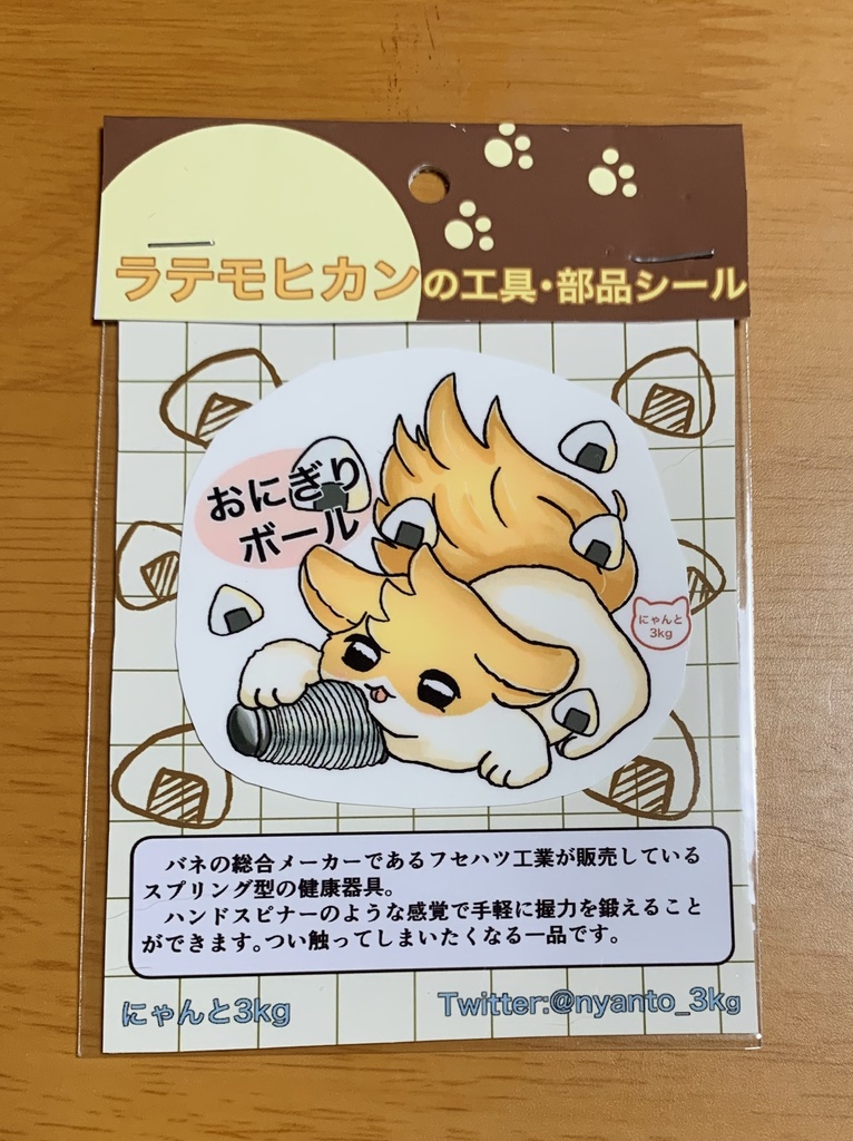解説付き！ラテモヒカンの工具・部品シール（おにぎりボール）