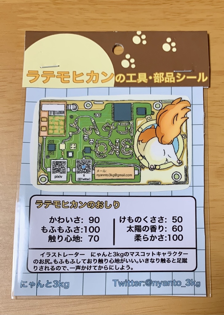  解説付き！ラテモヒカンの工具・部品シール（名刺　裏）