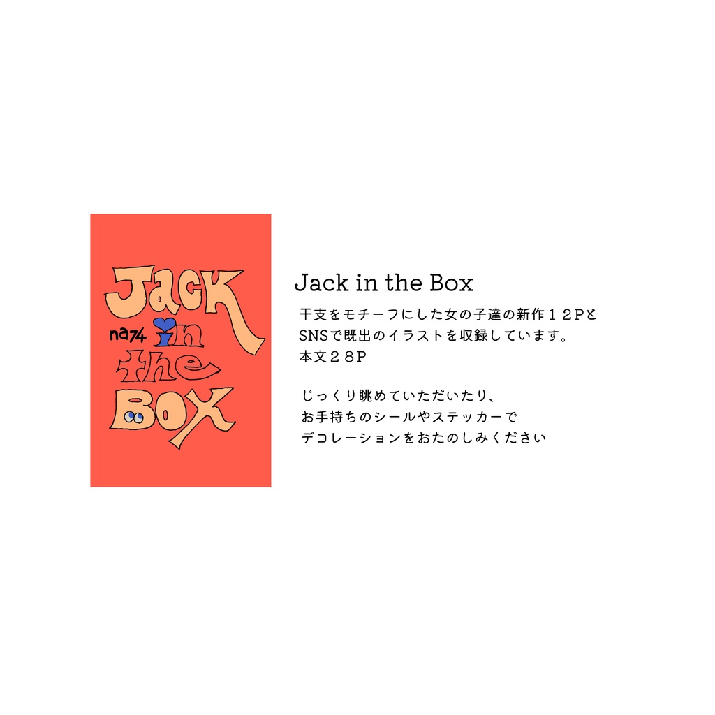 イラスト集　Juck in the Box